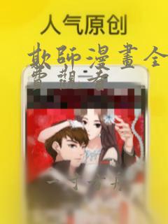 欺师漫画全集免费观看