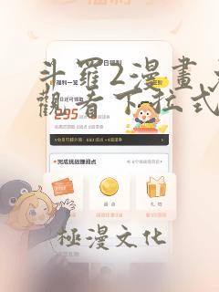 斗罗2漫画免费观看下拉式6漫画