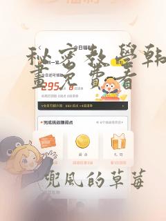 秘密教学韩国漫画免费看