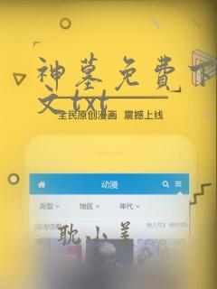 神墓免费下载全文txt