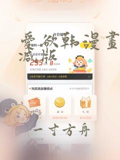 爱欲韩漫画未删减版