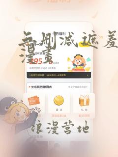 无删减遮羞韩国漫画