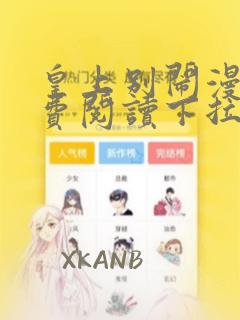 皇上别闹漫画免费阅读下拉式六漫画