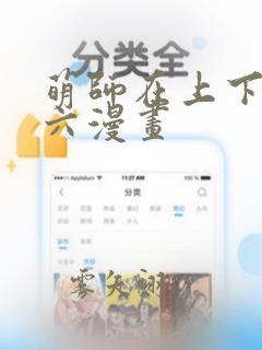 萌师在上下拉式六漫画