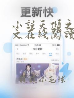 小说天倾之后全文在线阅读