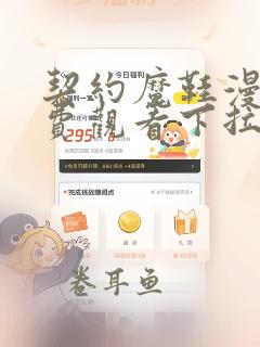 契约魔鞋漫画免费观看下拉式