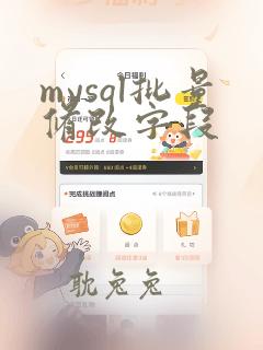 mysql批量修改字段