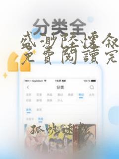 盛渺陆怀叙小说免费阅读完整版