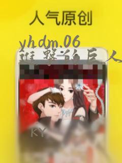 yhdm.06进击的巨人最终季