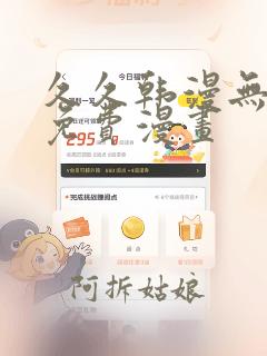 久久韩漫无羞遮免费漫画