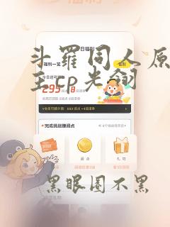 斗罗同人原创女主cp光翎