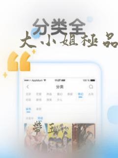 大小姐极品神区