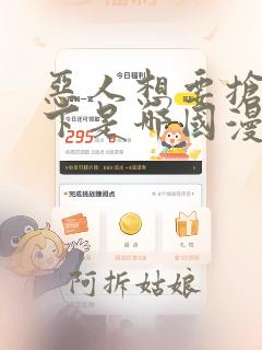 恶人想要抢救一下是哪国漫画