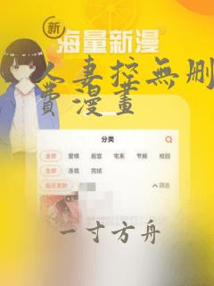 人妻控无删减免费漫画