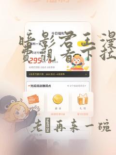 暗影君王漫画免费观看下拉式