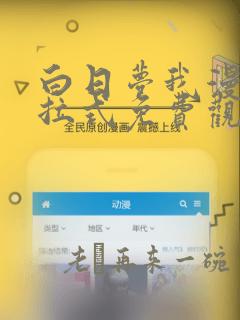 白日梦我漫画下拉式免费观看全版