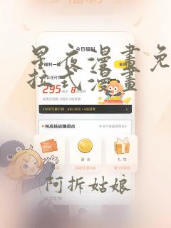 星夜漫画免费下拉式漫画