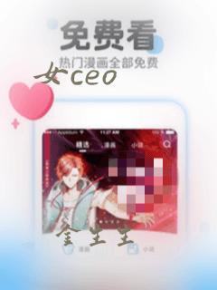 女ceo