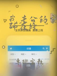 我老公的家教老师在线