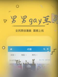 男男gay互慰