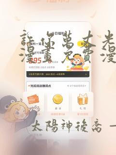 许你万丈光芒好漫画免费漫画下拉式六漫画