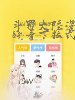 斗罗大陆漫画在线看下拉式免费