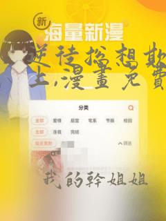 逆徒总想欺师犯上,漫画免费下拉式