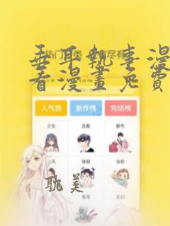 垂耳执事漫画快看漫画免费下拉式