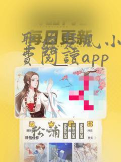 圣墟楚风小说免费阅读app