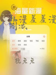 韩漫羞羞漫画无删减