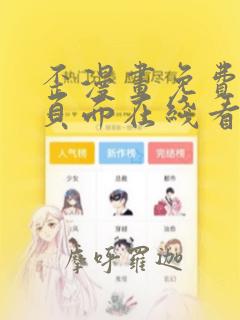 歪漫画免费漫画页面在线看重考生