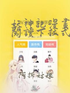 妖神记漫画免费阅读下拉式六漫画