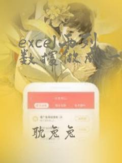 excel两列数据做成一条折线图