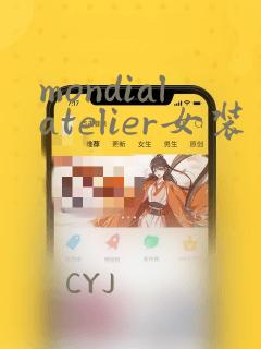 mondialatelier女装