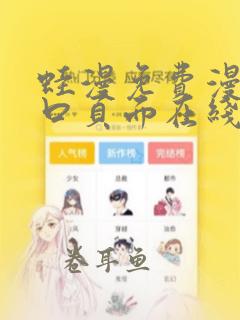 蛙漫免费漫画入口页面在线观看