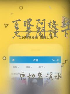 百眼阿格斯漫画免费阅读下拉式