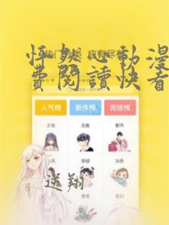 怦然心动漫画免费阅读快看漫画