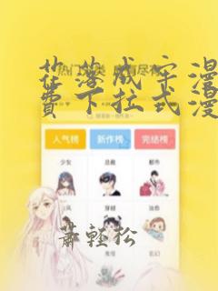 花落成牢漫画免费下拉式漫画星球