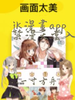 jk漫画app禁漫天堂入口