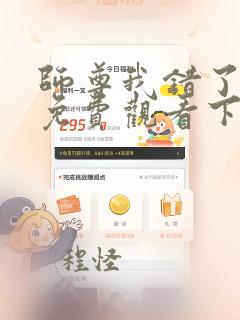 师尊我错了漫画免费观看下拉式古风漫画网