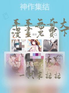 平平无奇大师兄漫画免费下拉式六漫画