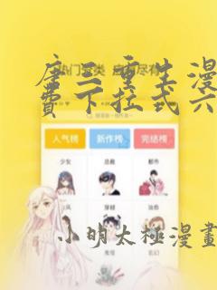 唐三重生漫画免费下拉式六漫画