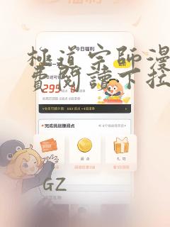 极道宗师漫画免费阅读下拉式六漫画