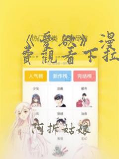 《爱欲》漫画免费观看下拉式版