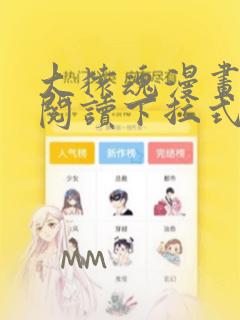 大猿魂漫画免费阅读下拉式6漫画