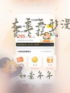 大象无形漫画免费下拉式