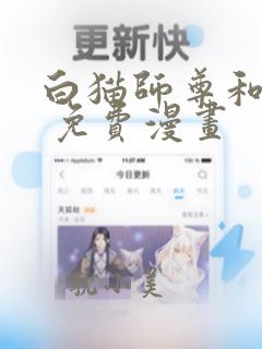 白猫师尊和二哈 免费漫画