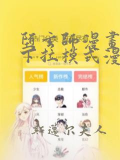 堕玄师漫画免费下拉模式漫画六