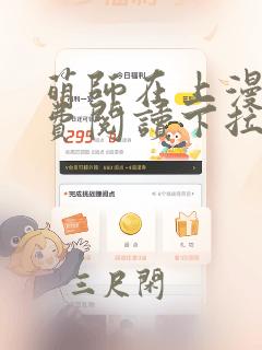 萌师在上漫画免费阅读下拉式漫画,奇漫屋