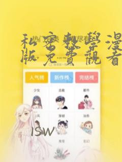 私密教学漫画全版免费观看